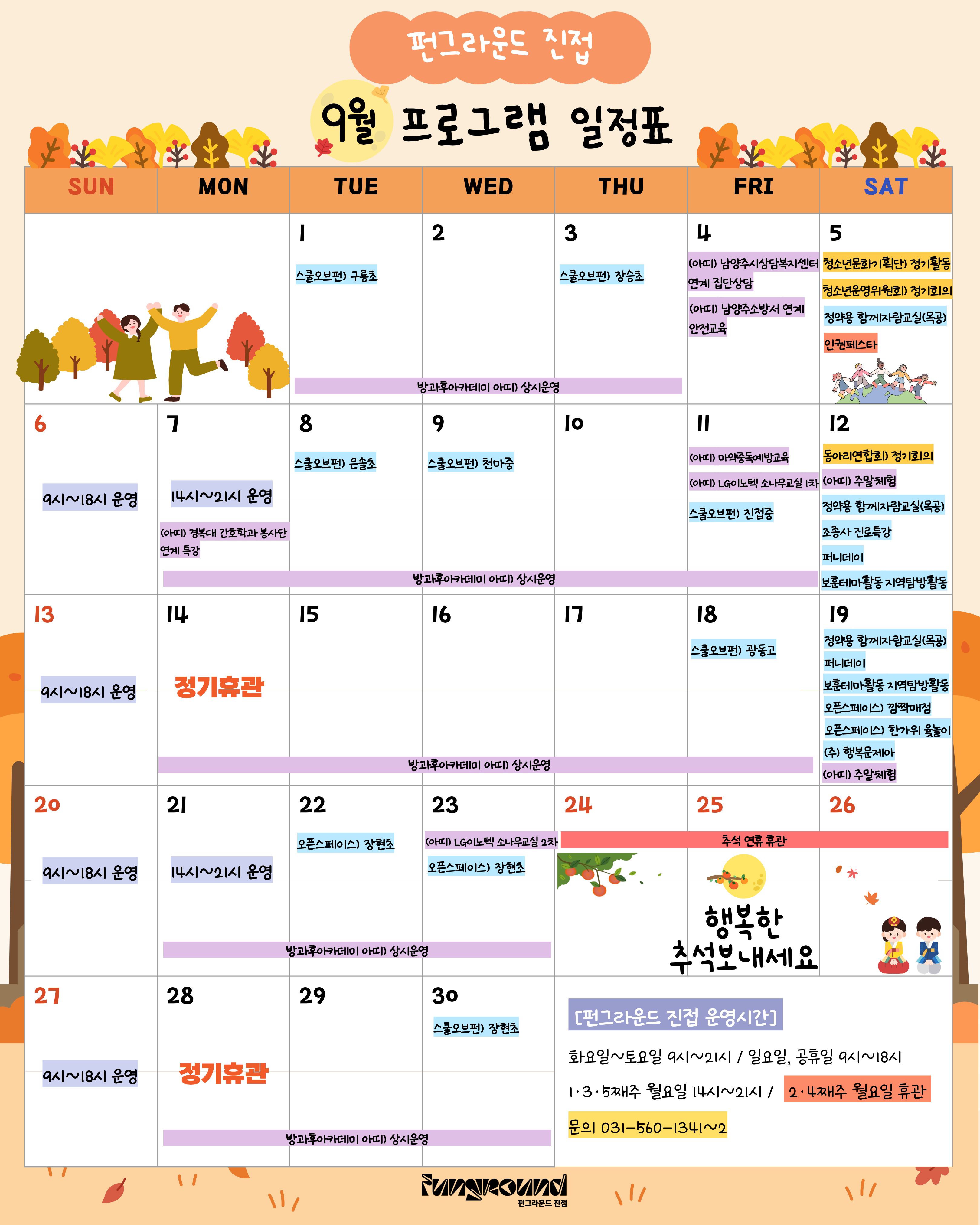 9월 일정표_인스타.jpg