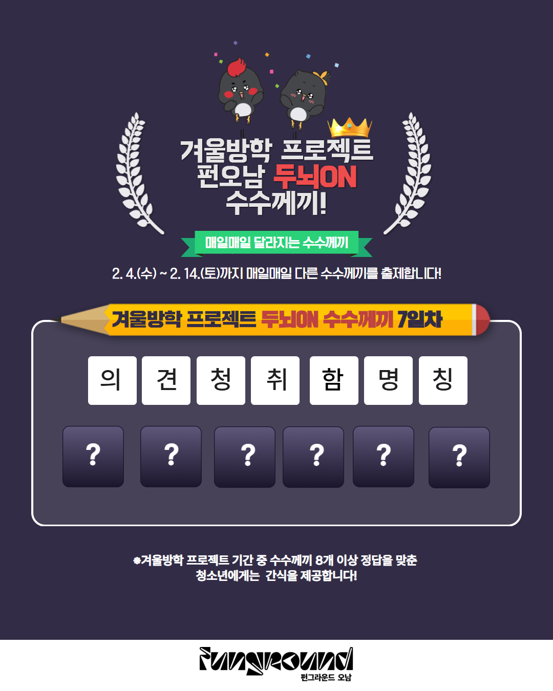 수수께끼 7일차.png