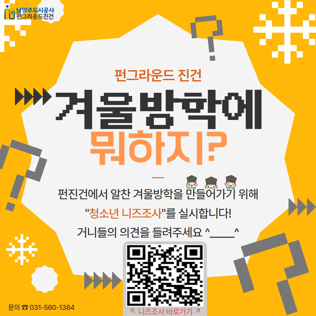 펀진건) 겨울방학 니즈조사.jpg