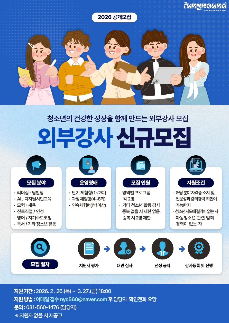 2026 외부강사 신규모집.png