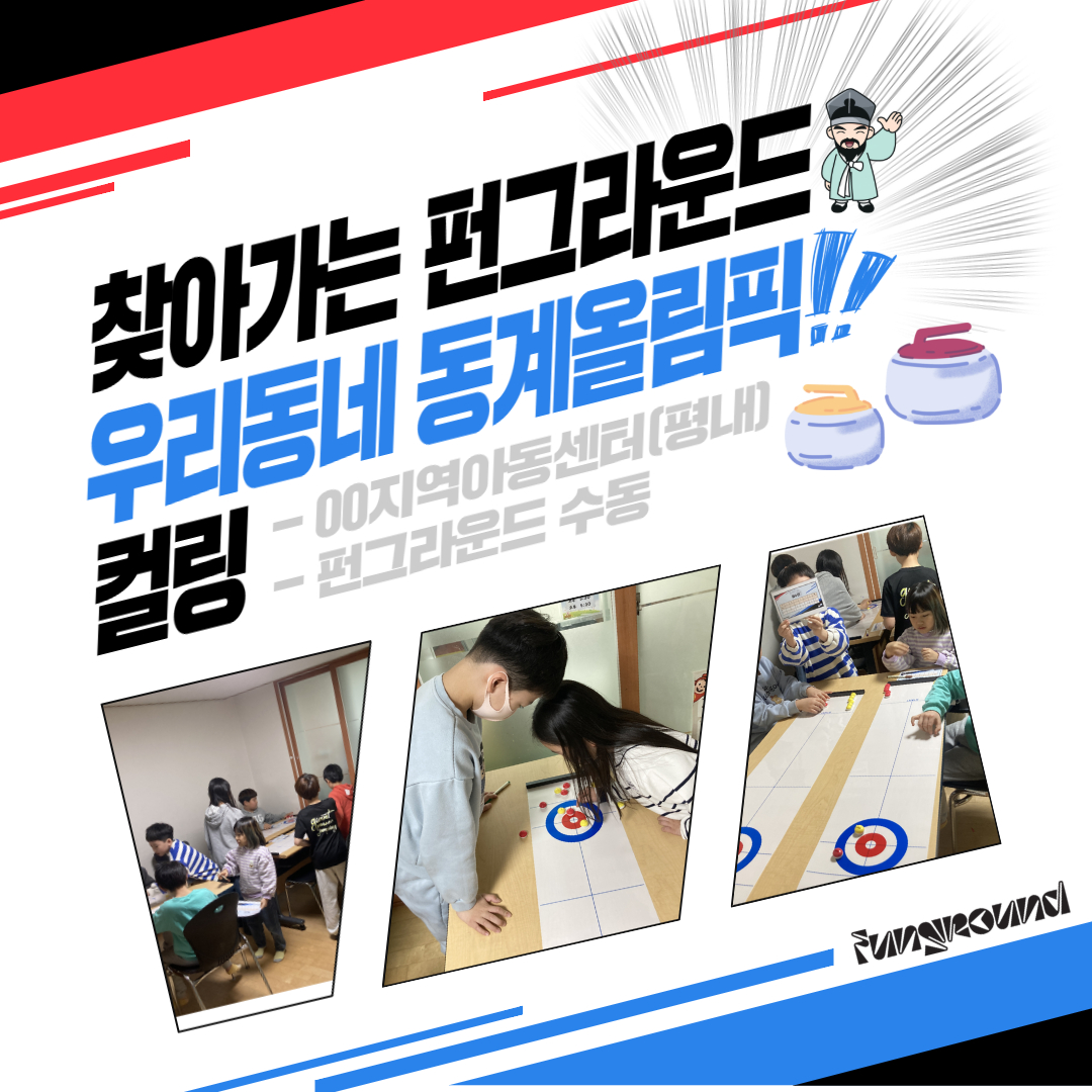 [활동스크랩] 찾아가는 펀그라운드_ff_정(2.24).jpg