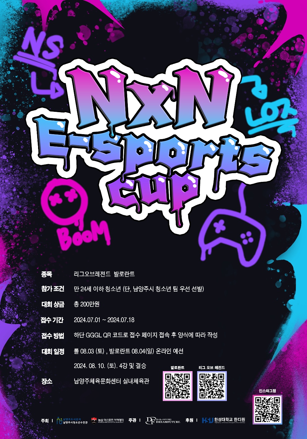 e스포츠대회 홍보 포스터.png