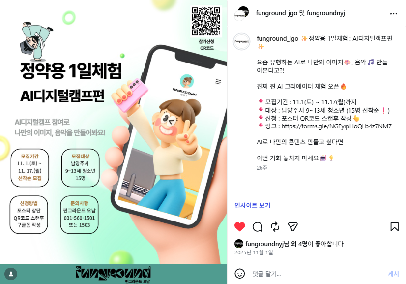 2025. 11월 AI 체험 (정약용의 1일체험) .png