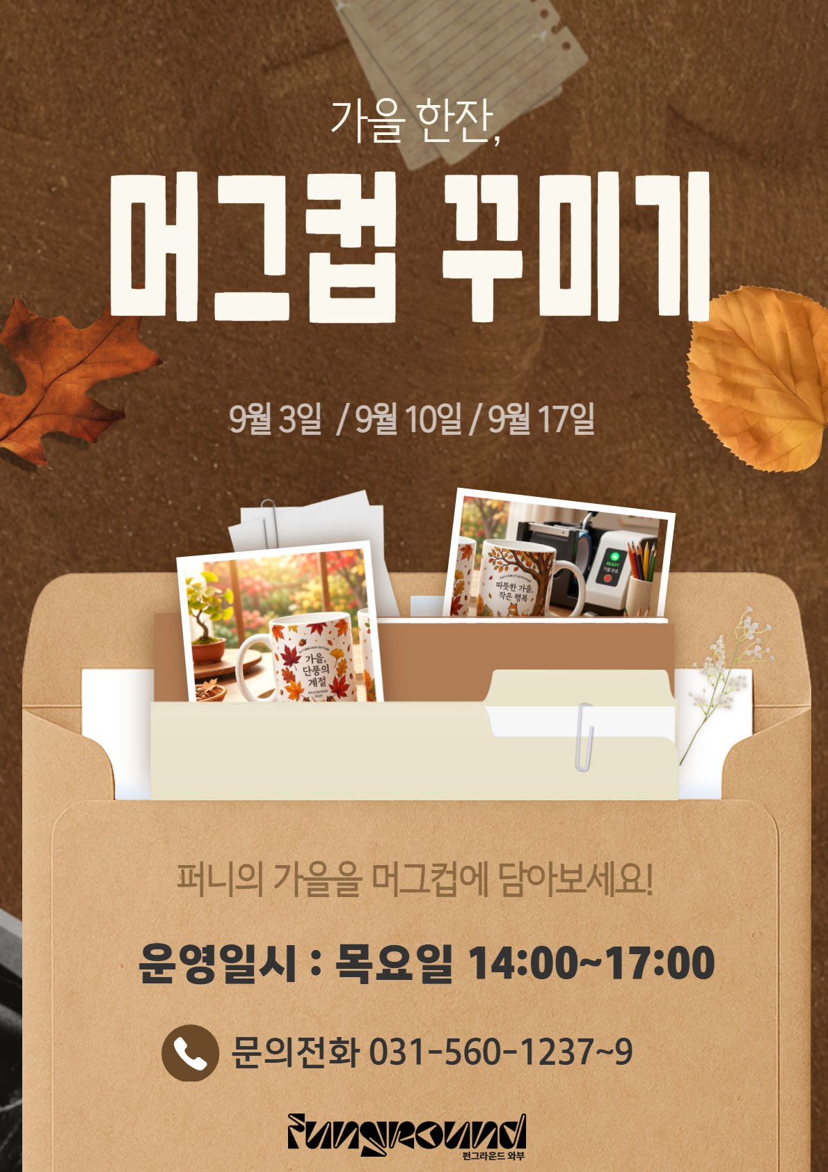 머그컵 꾸미기.jpg