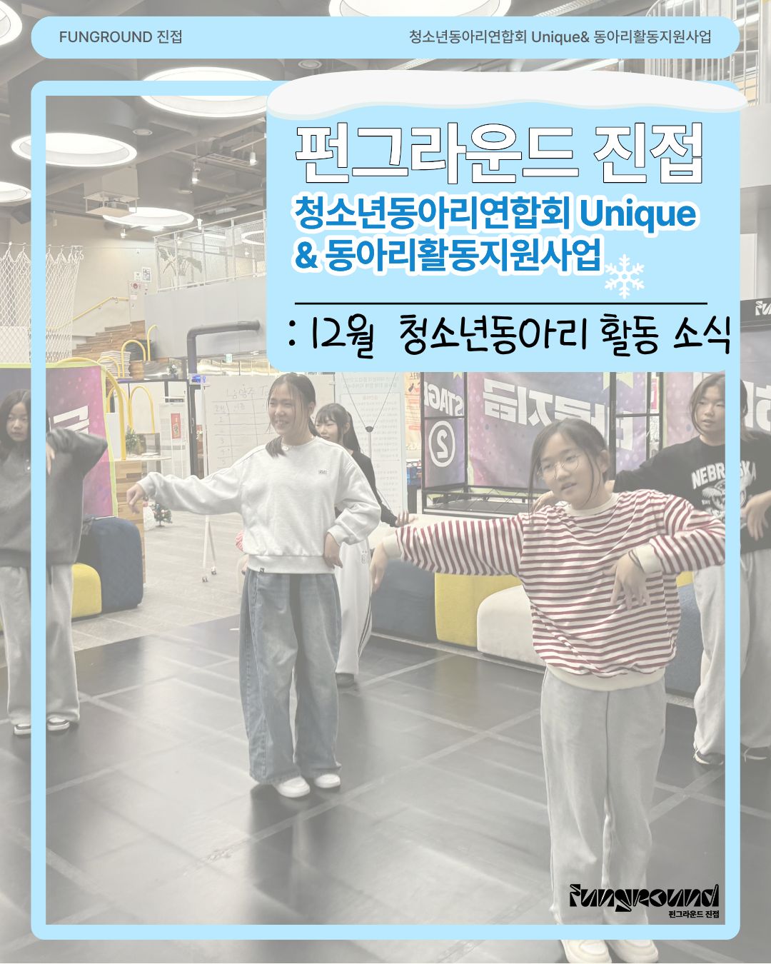 12월 활동소식1.jpg