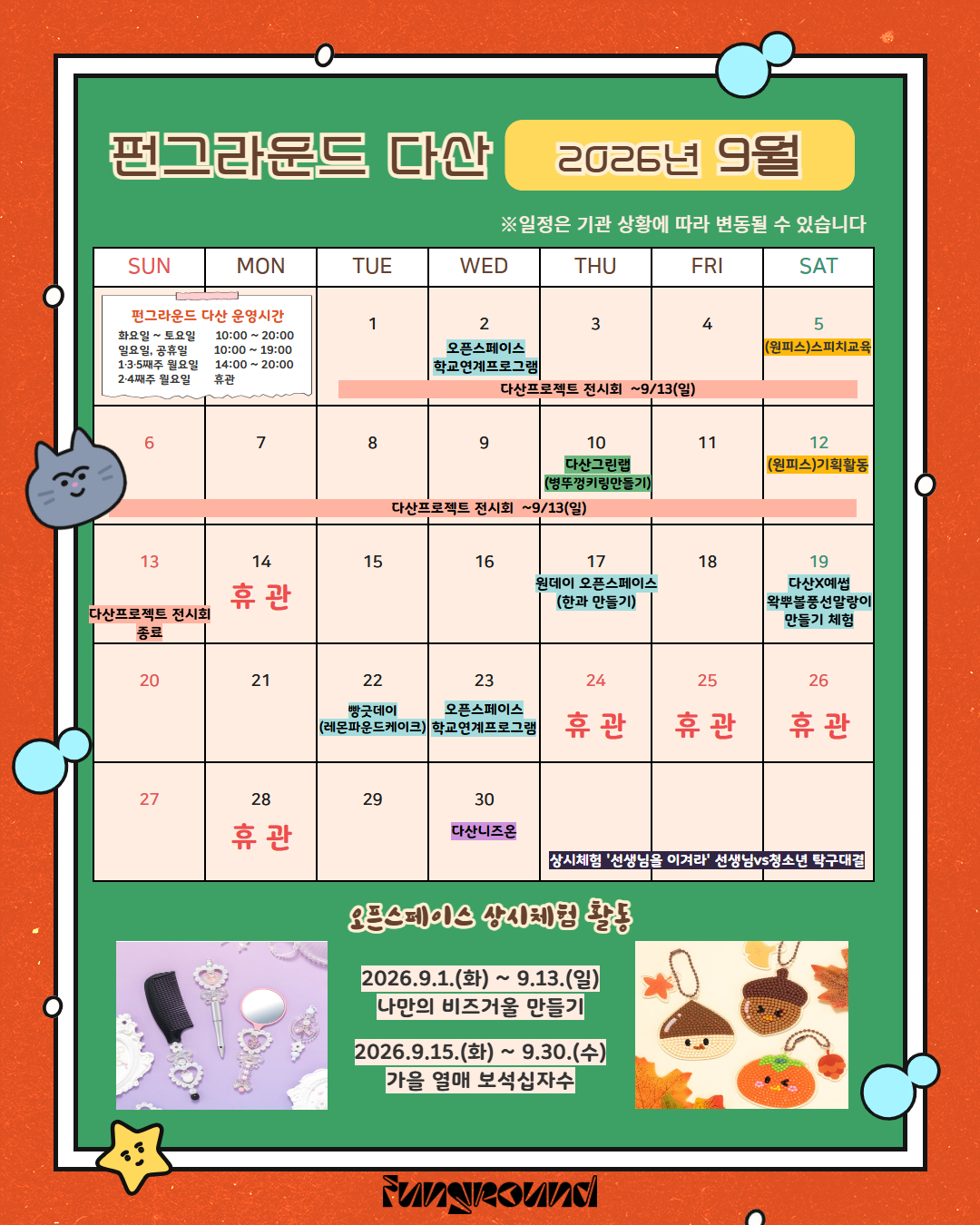 2026 9월 홍보.jpg