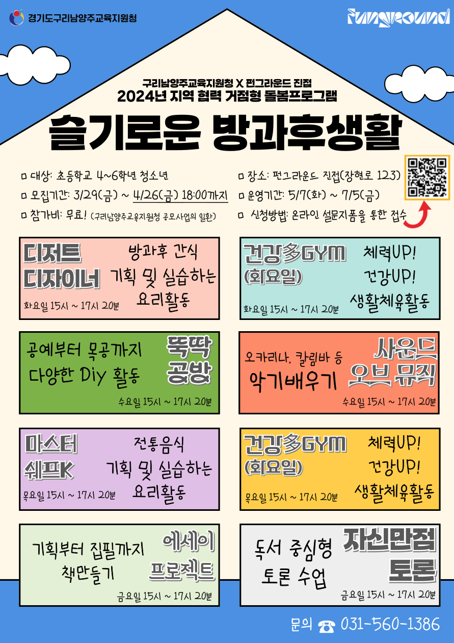 슬기로운 방과후생활 홍보지.png