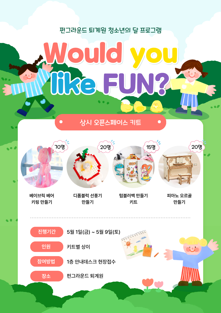 청소년의달축제 포스터.png