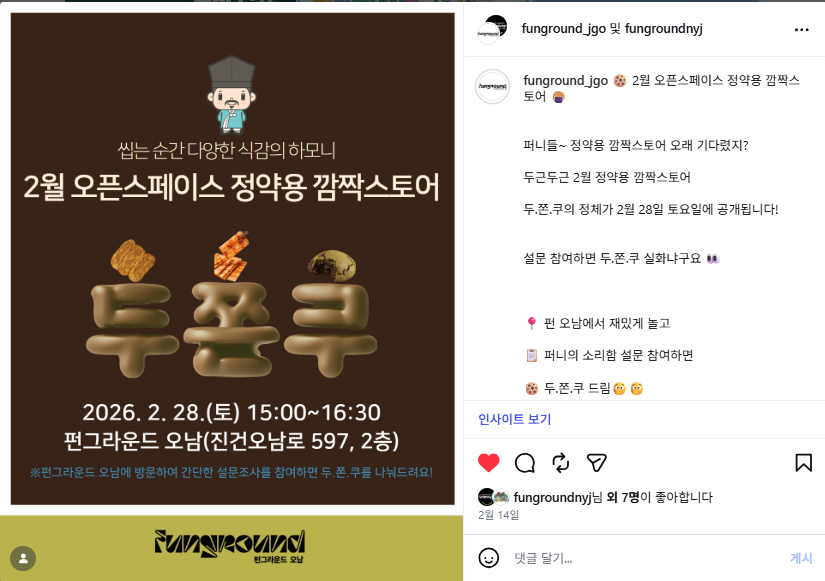 2026. 2월 오픈스페이스 (정약용 깜짝스토어).png