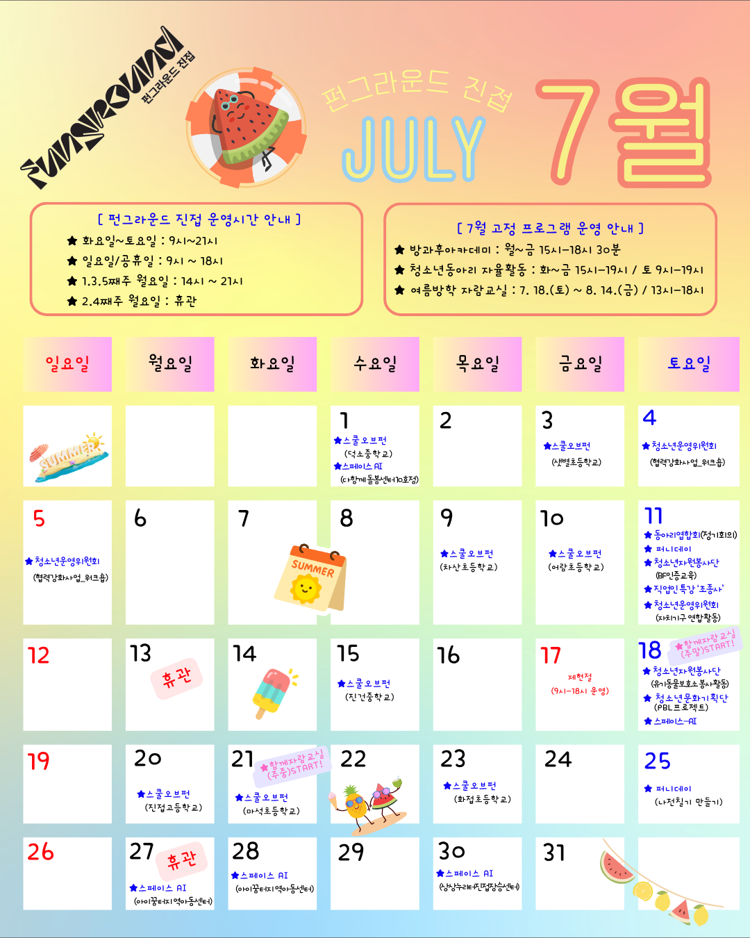 7월 프로그램지.png