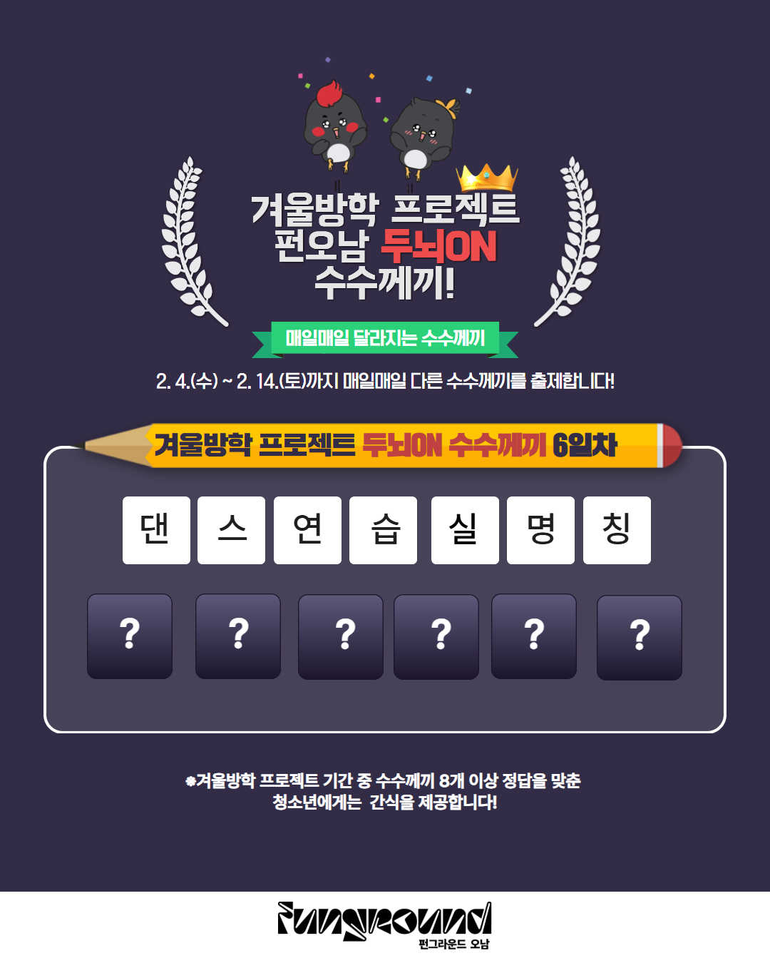 수수께끼 6일차.png