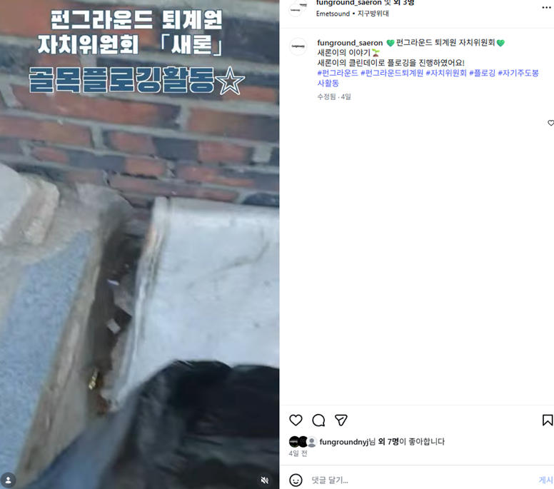 자치위원회 골목플로깅활동(26.04.25.).png
