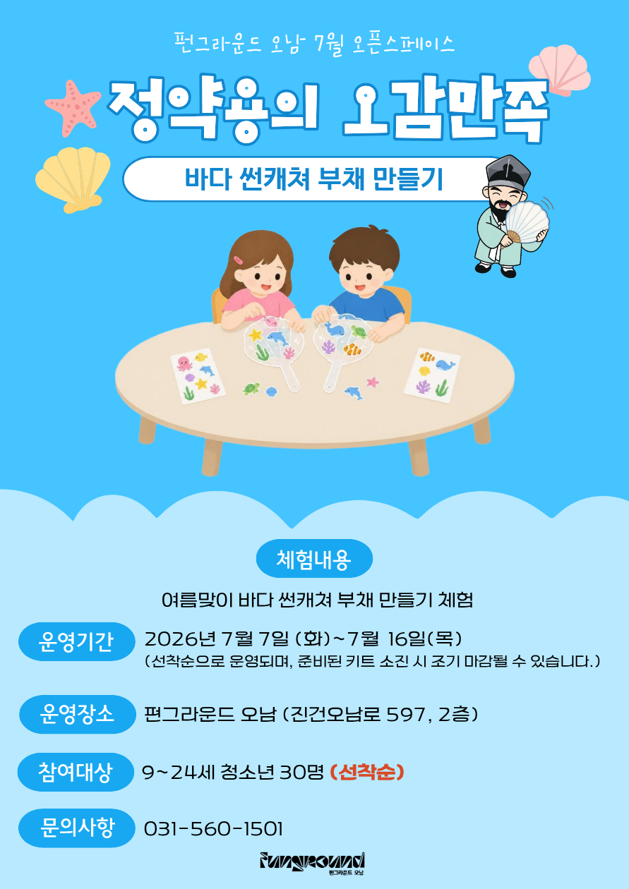 7월 정약용의 오감만족 포스터.png