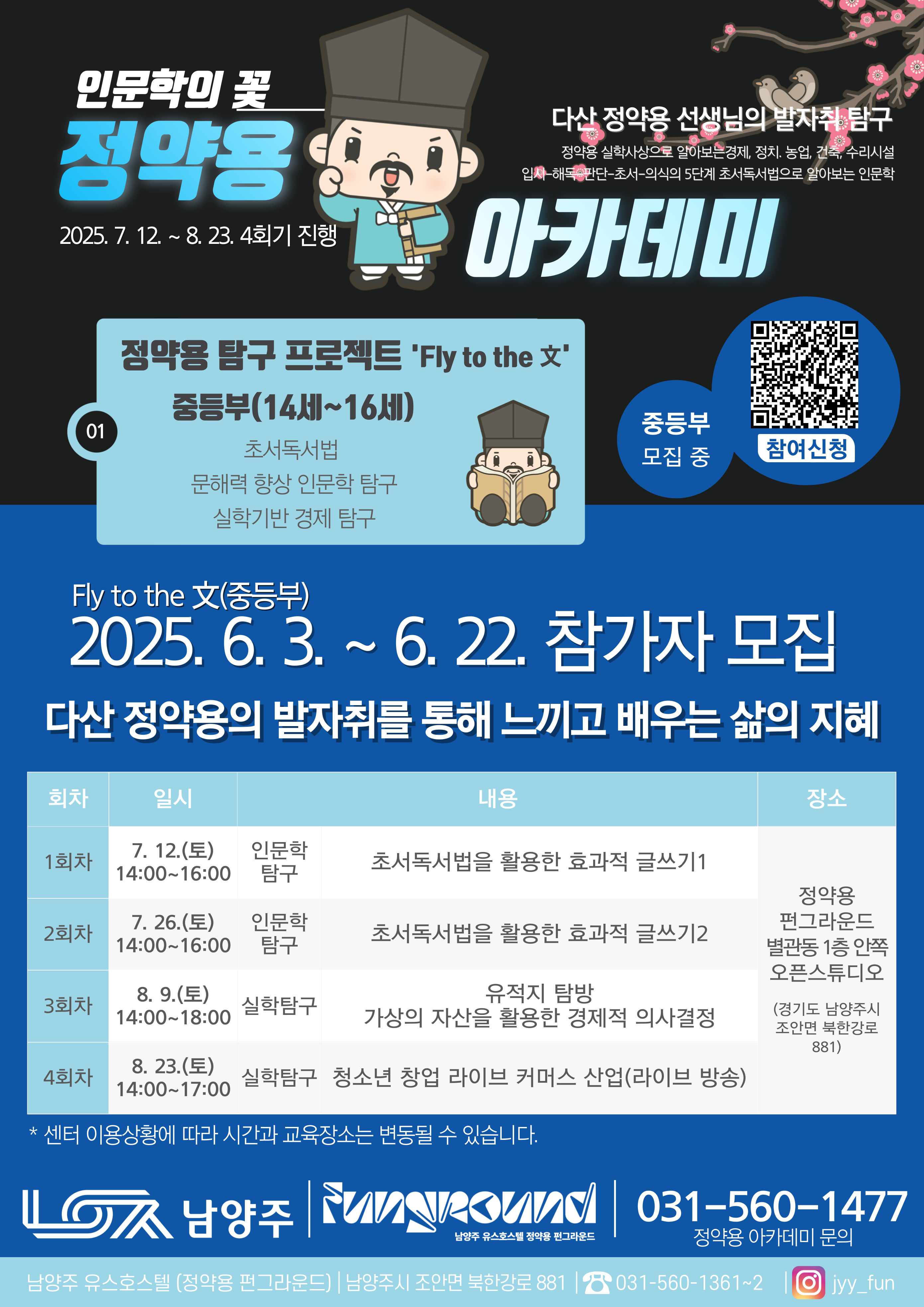 정약용-아카데미-004_수정.jpg
