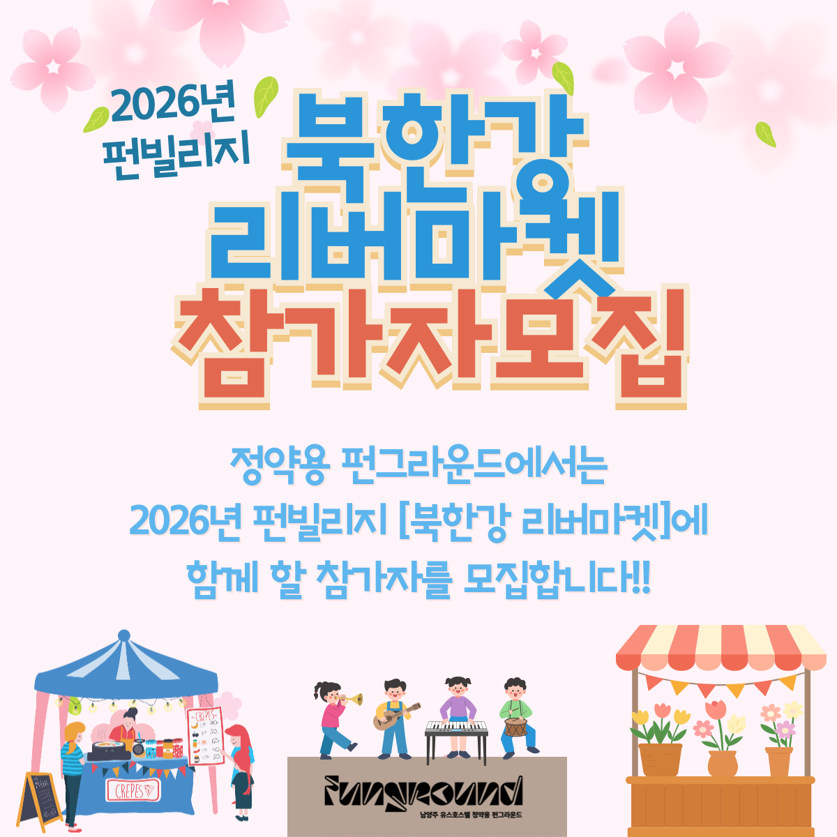 북한강 리버마켓 001.png