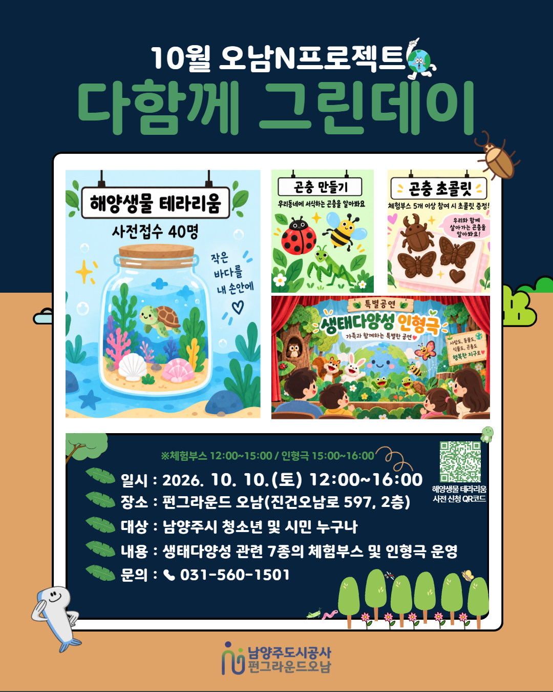 펀 오남 10월 오남N프로젝트.png