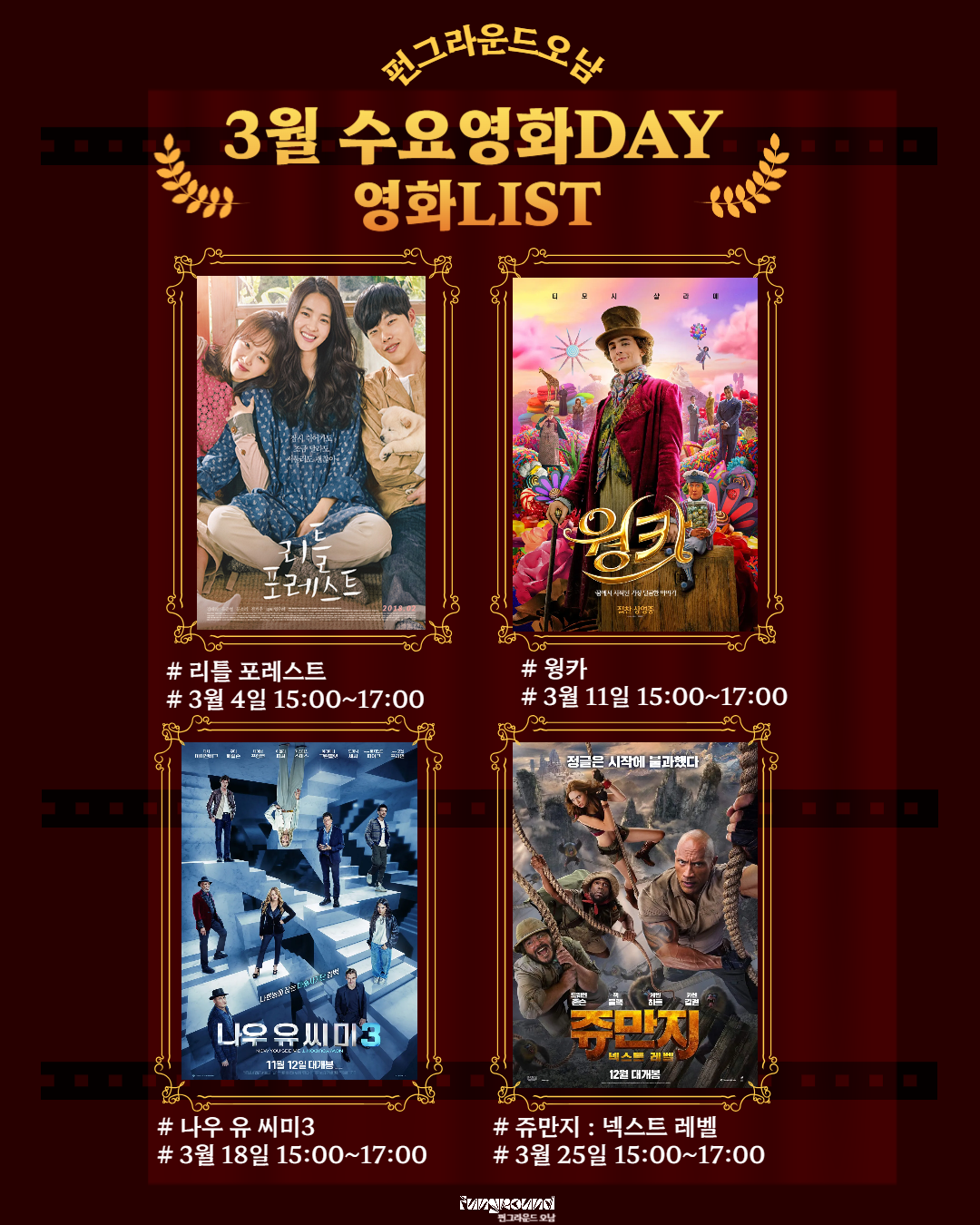 3월 수요영화 LIST.png