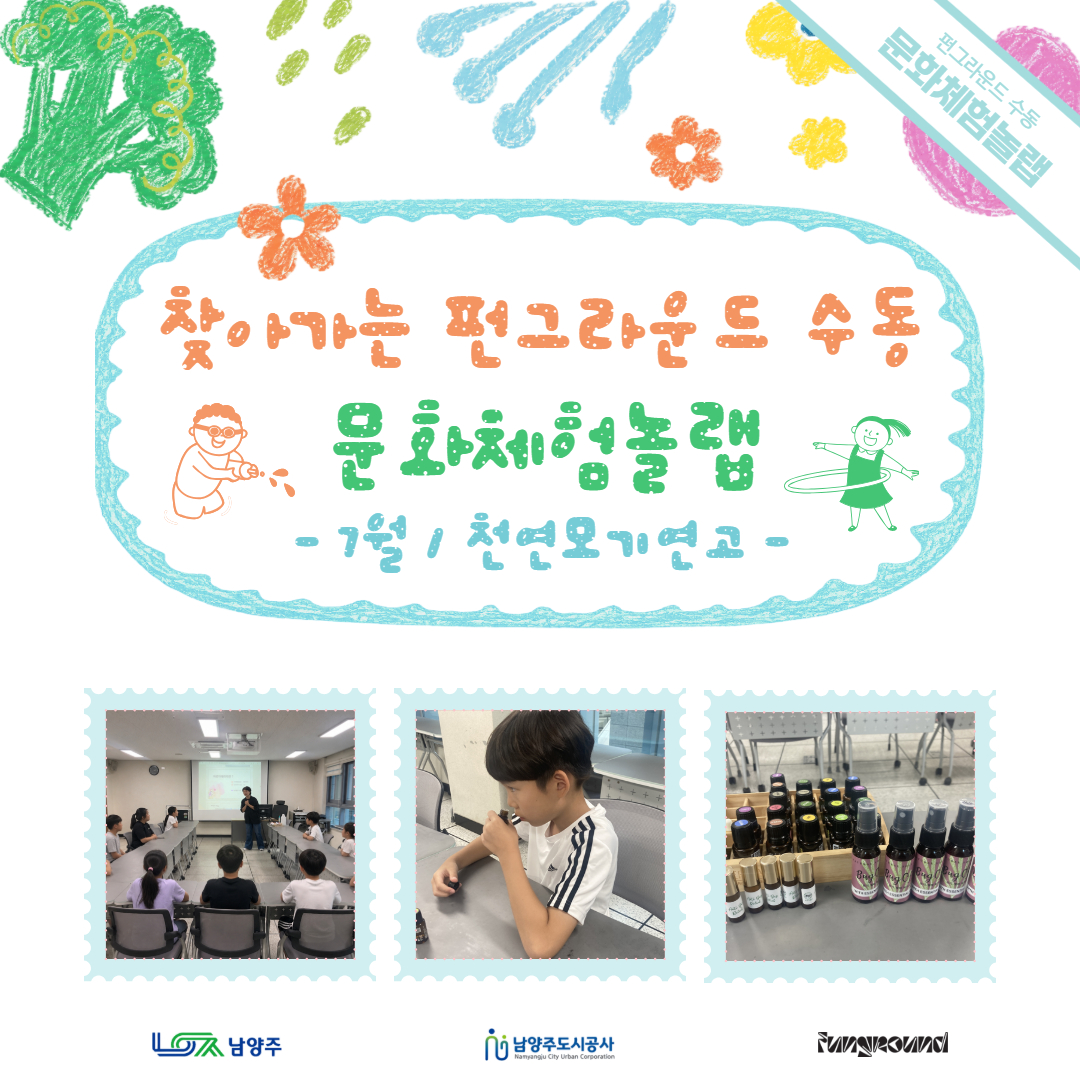 [활동스크랩] 문화체험놀랩_7월 천연모기연고기피제.jpg