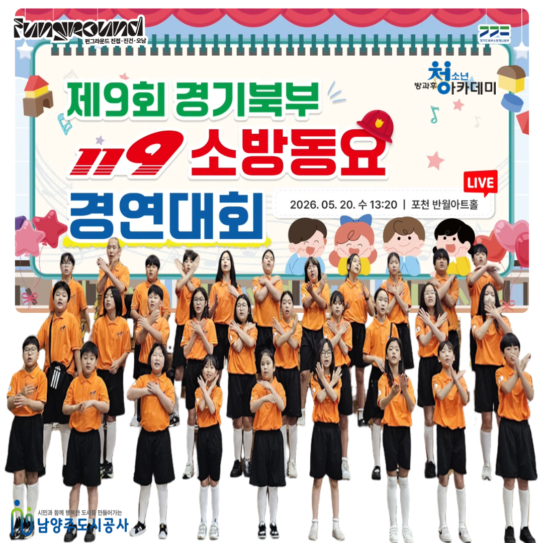 소방동요 1.jpg