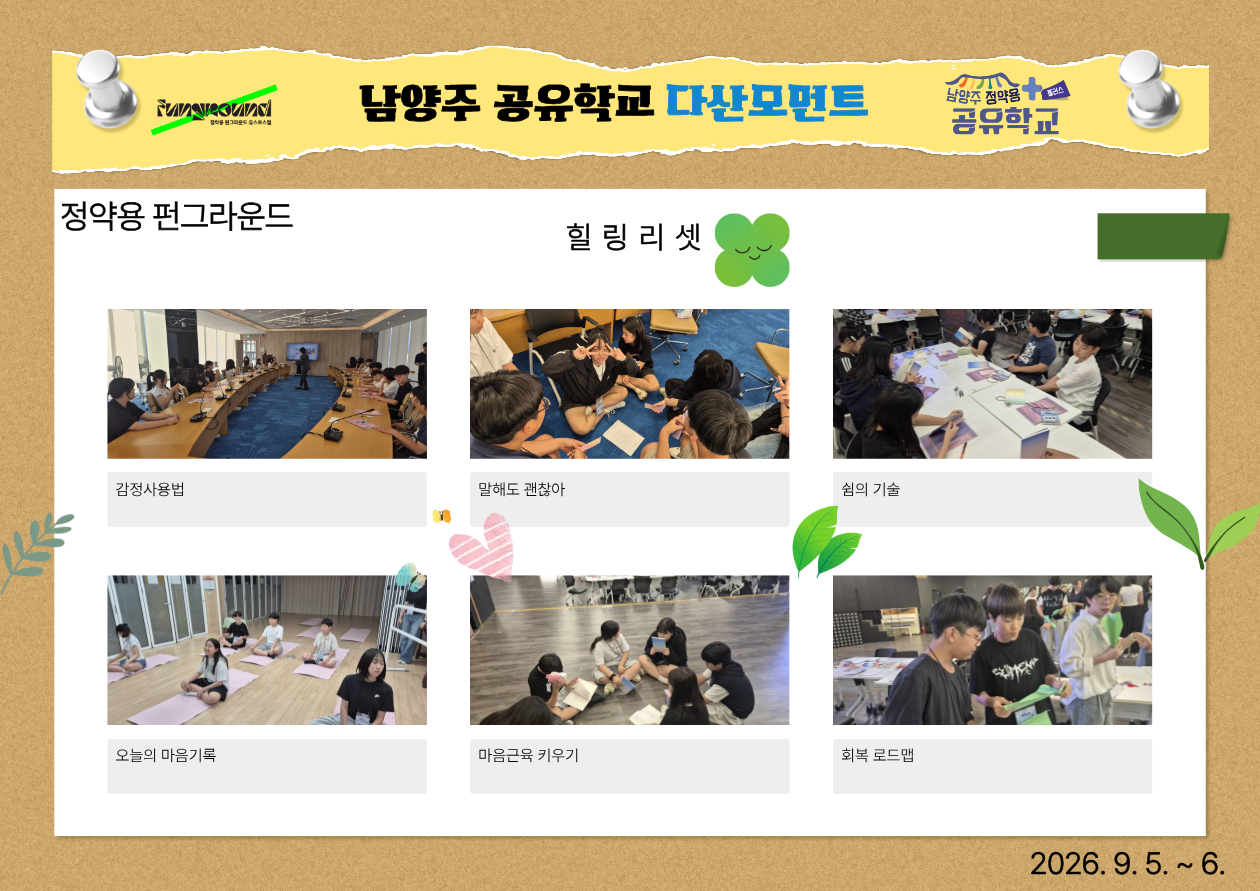공유학교 힐링리셋.png