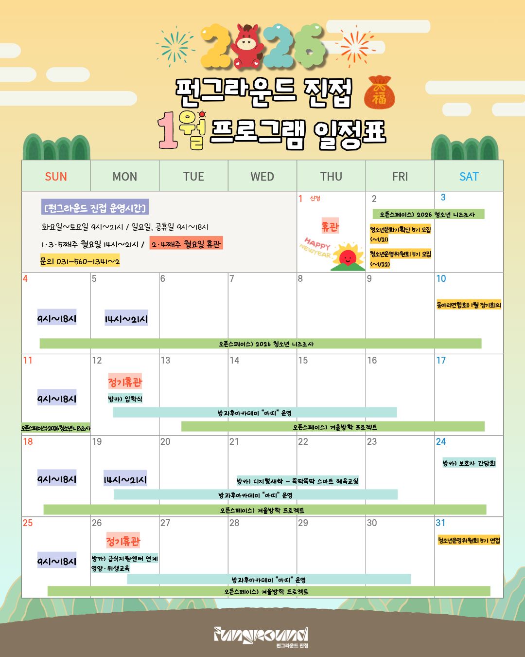 26년 1월 일정표_sns.jpg