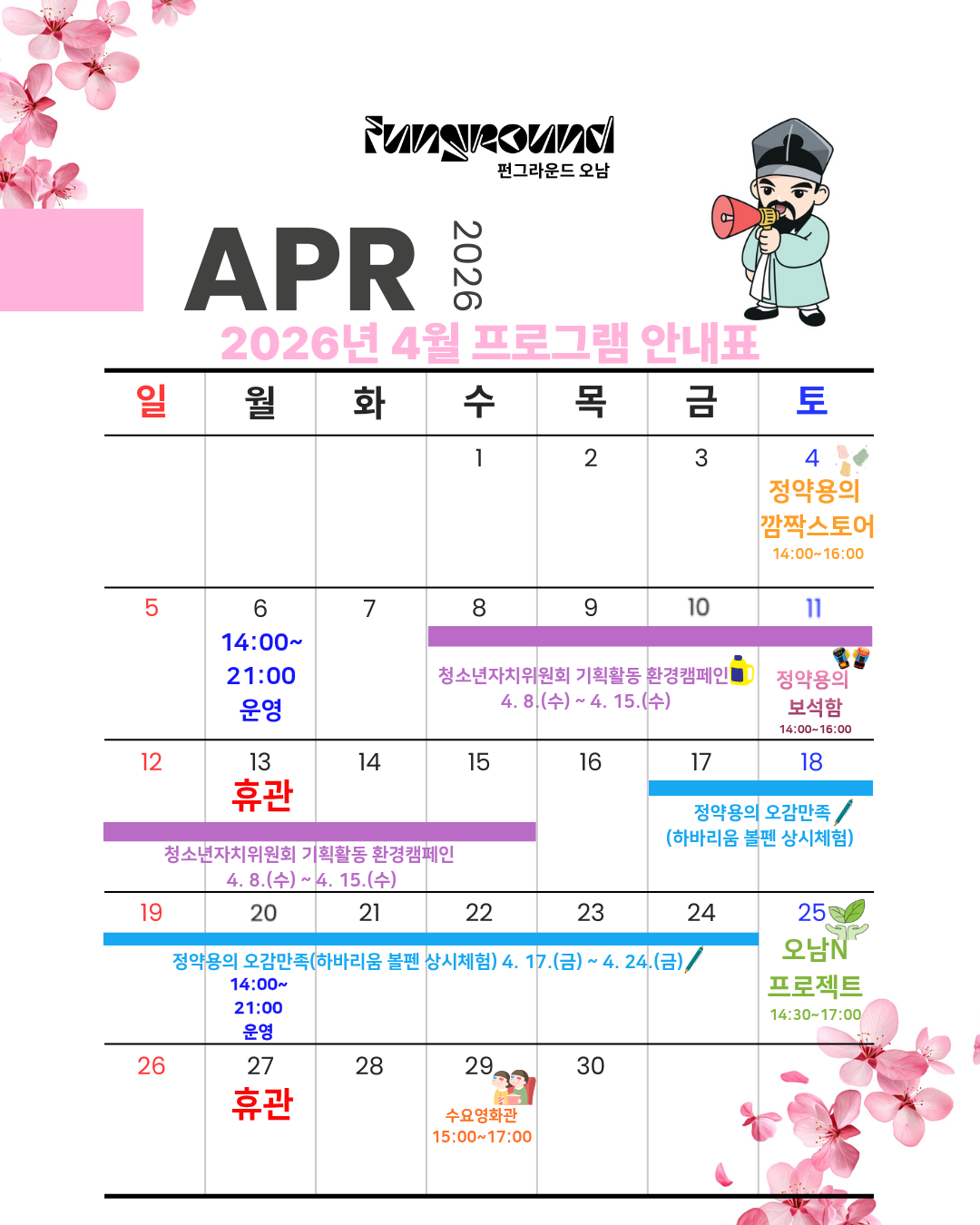 4월 프로그램 일정표.png