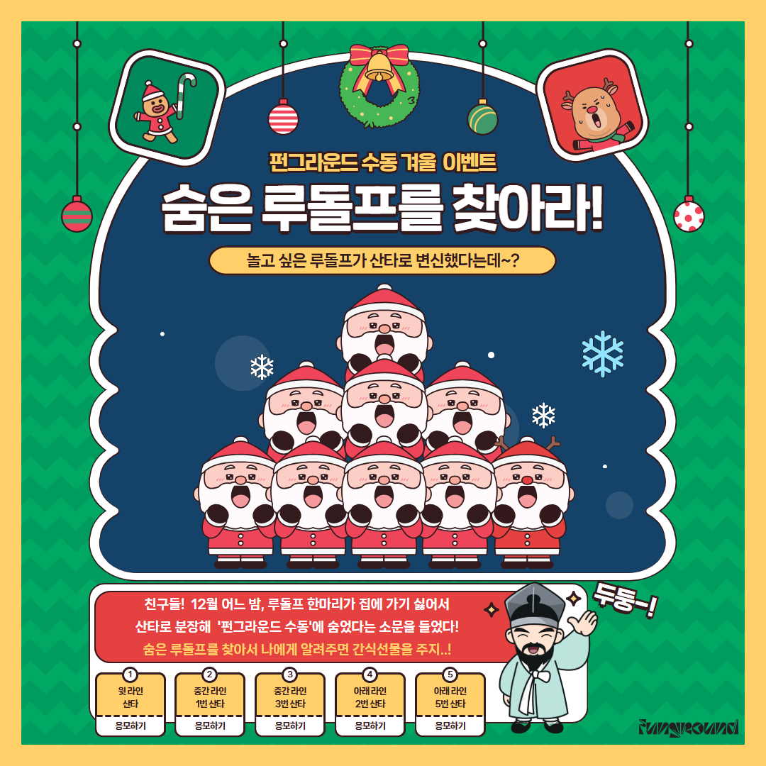 [카드뉴스] 겨울이벤트 숨은 루돌프를 찾아라!_정.jpg