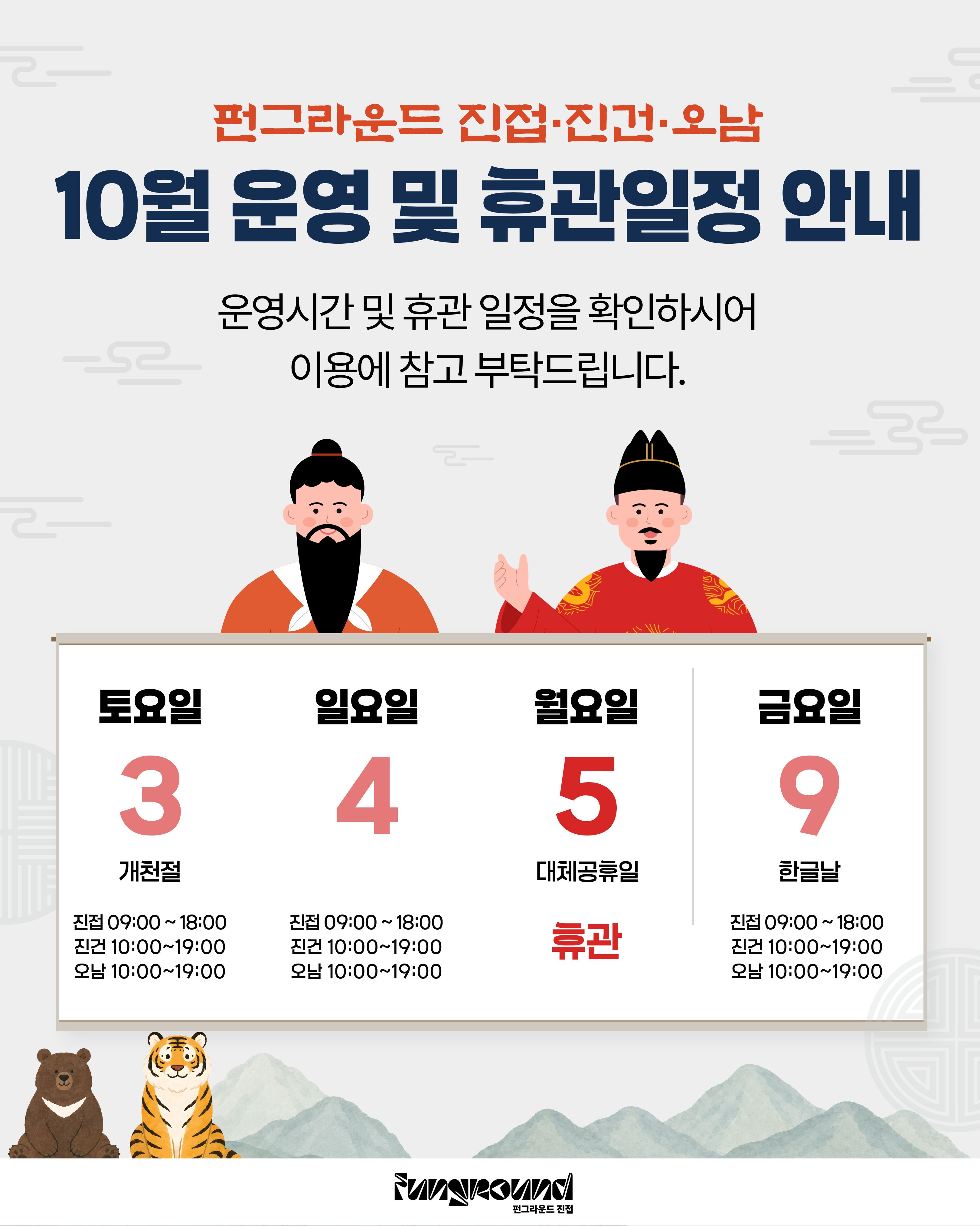 10월 운영 및 휴관일정 안내_수정.jpg