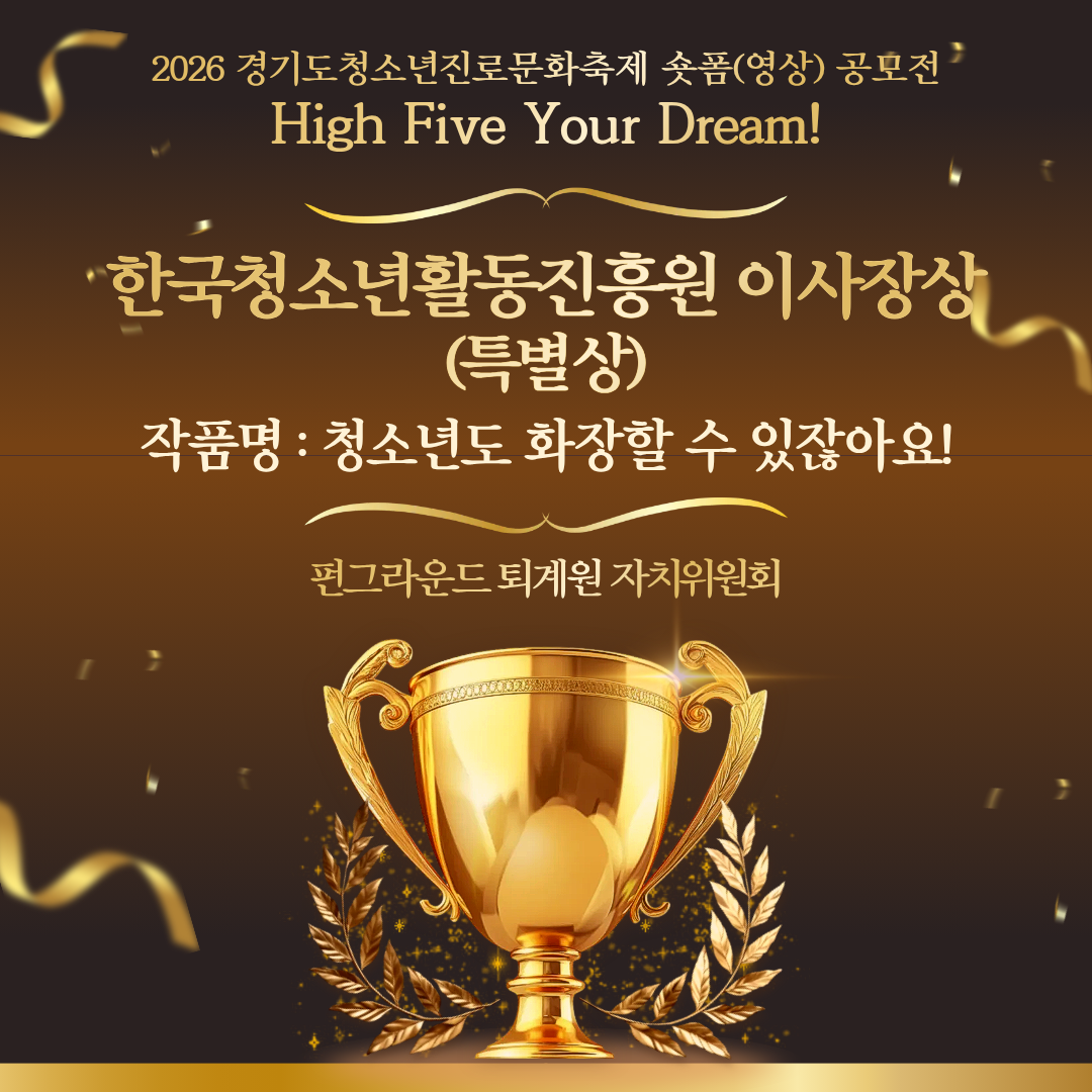 자치위원회 숏폼공모전 수상 카드뉴스.png