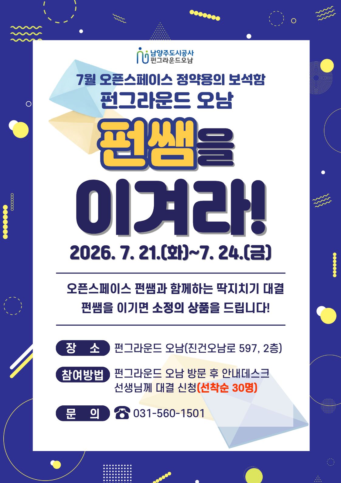 정약용의 보석함 펀쌤을 이겨라.jpg