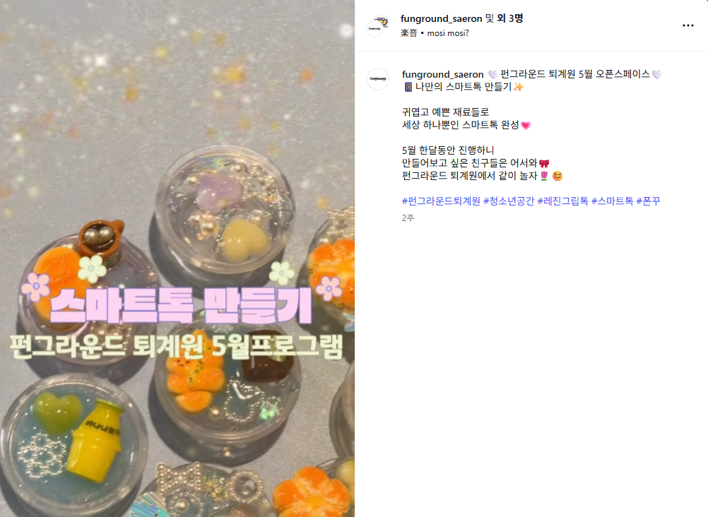 5월 오픈스페이스 스마트톡만들기(05.12.).png