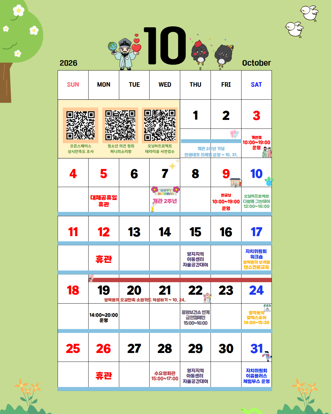 펀 오남 10월 달력(수정).png