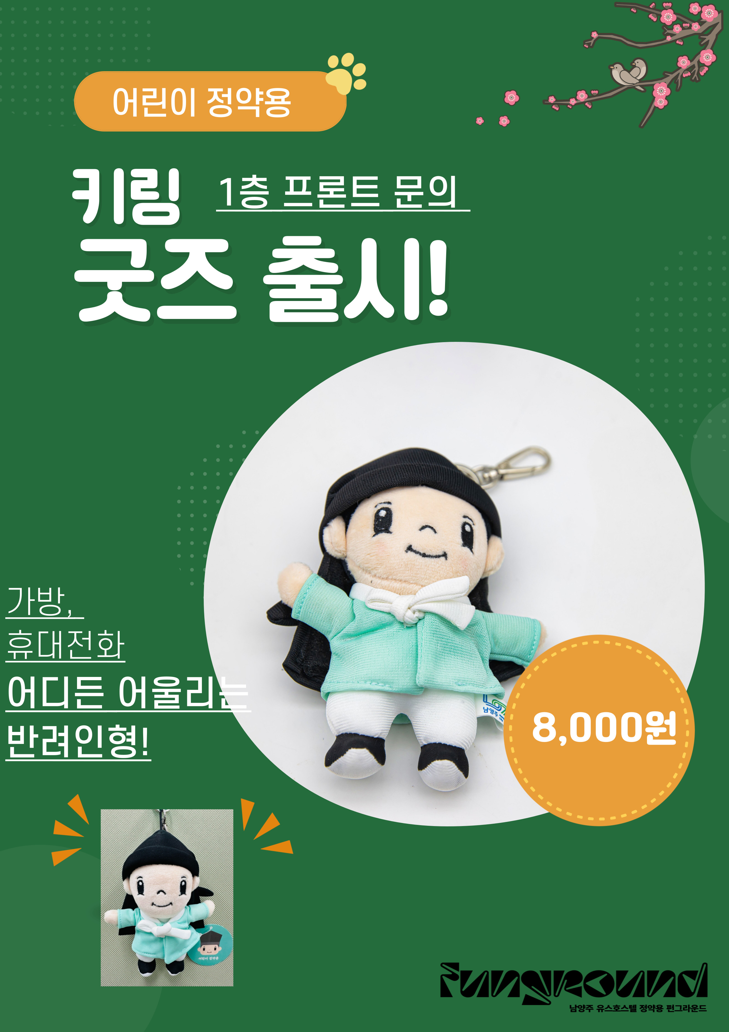정약용 키링 굿즈.jpg