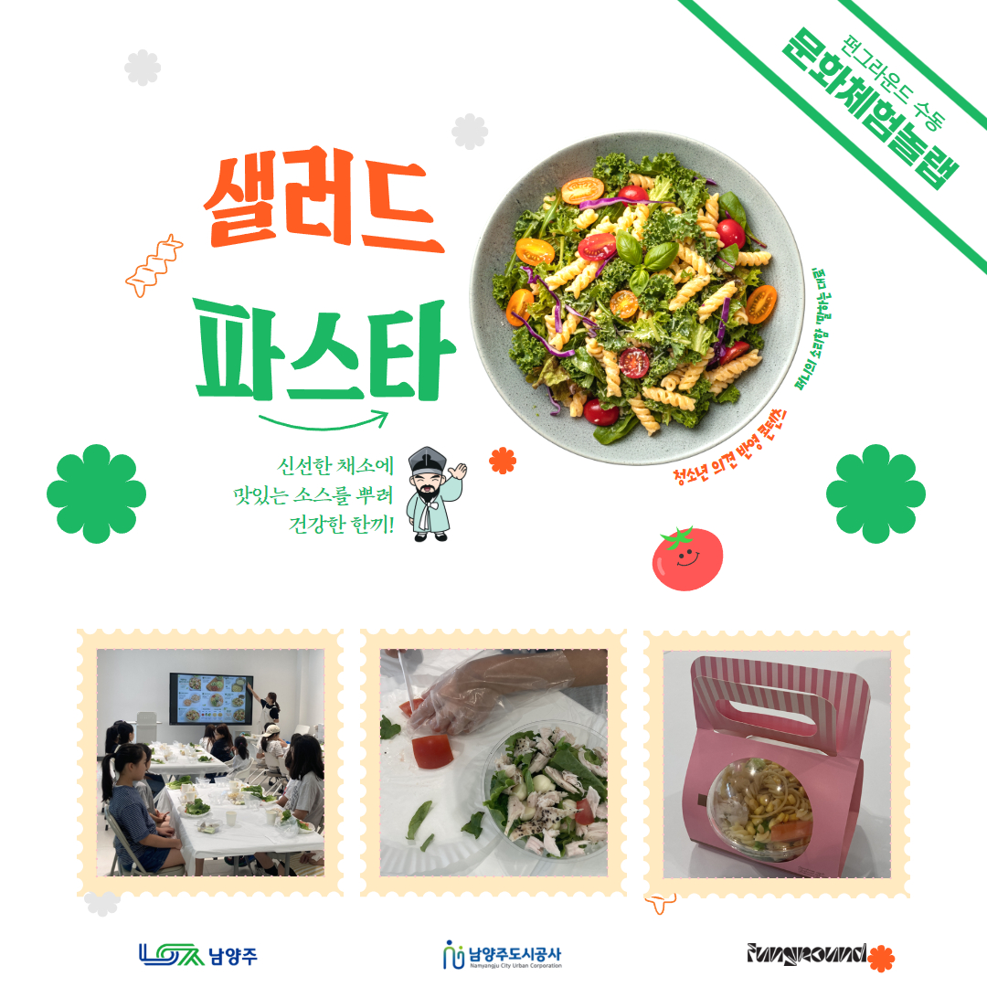 [활동스크랩] 문화체험놀랩_샐러드파스타.jpg