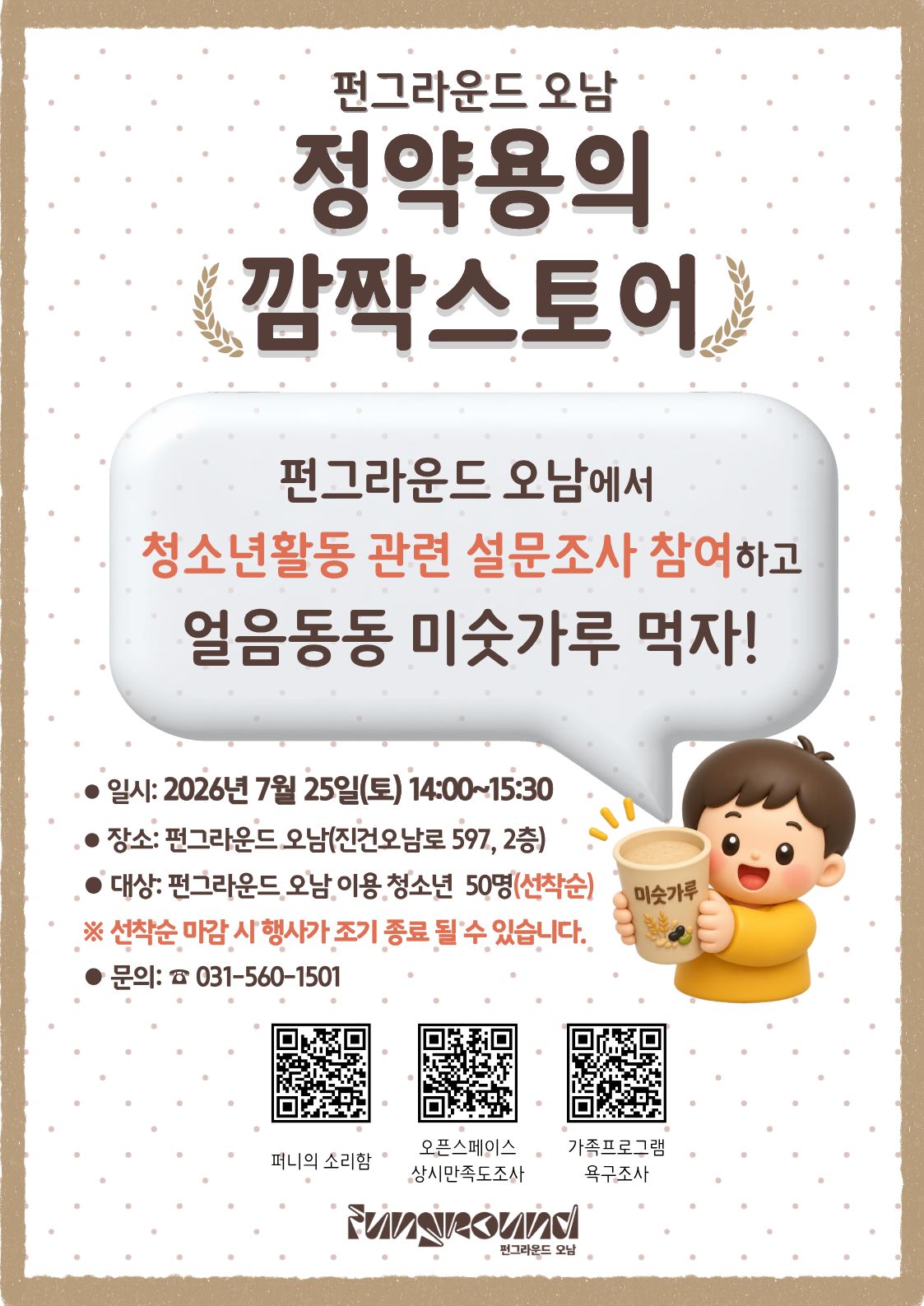 7월 정약용의 깜짝스토어 미숫가루.jpg
