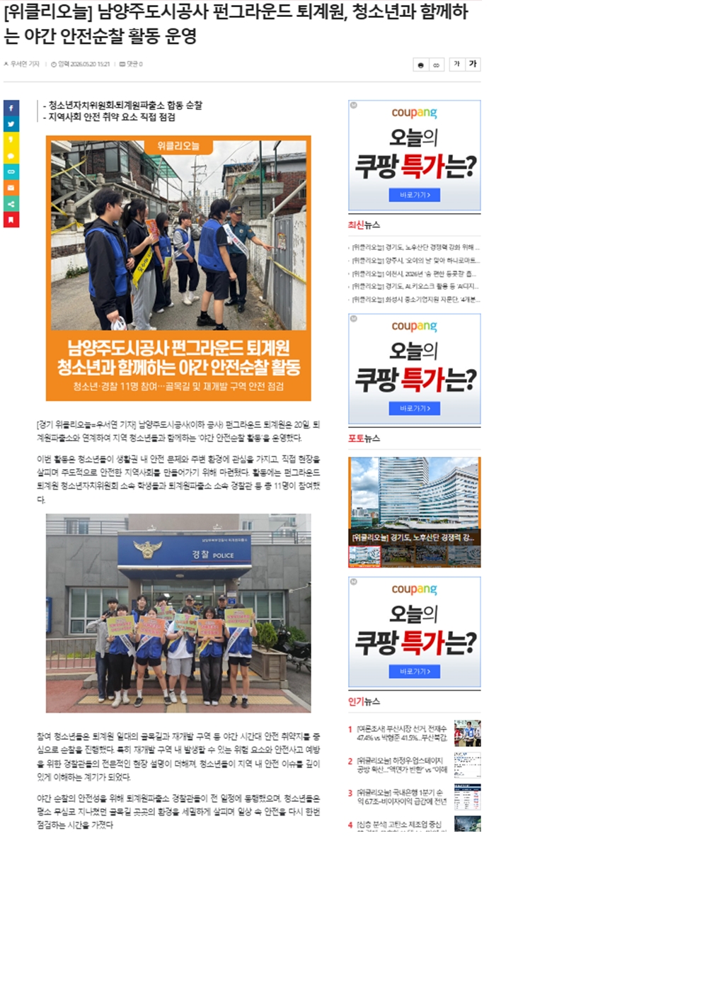 자치위원회 야간안전순찰활동 보도자료(2026.05.20.)001.jpg