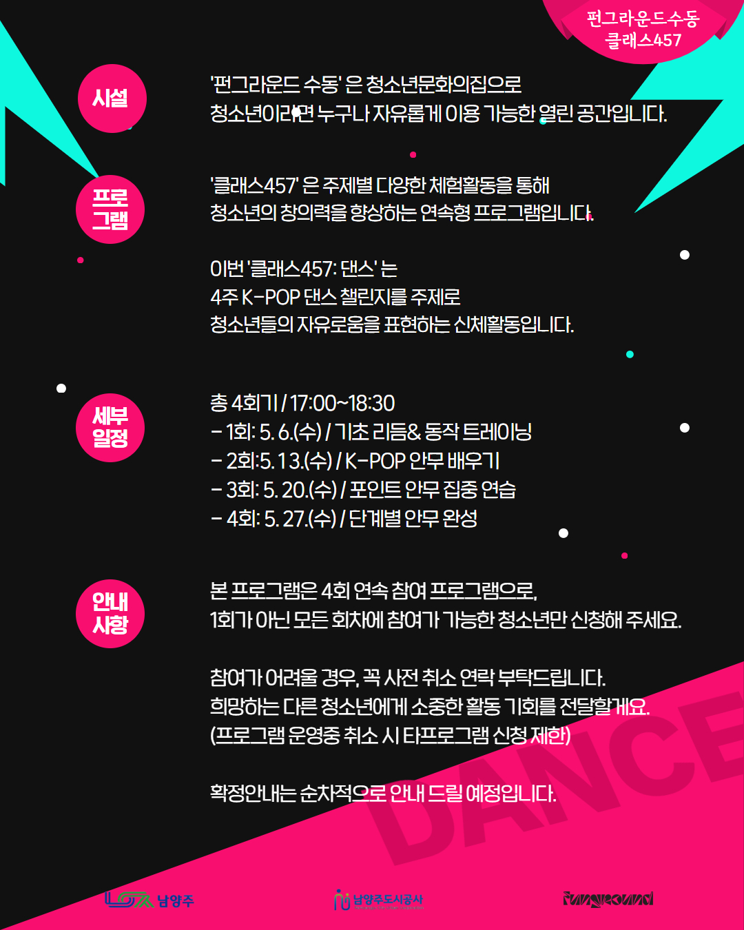 [포스터] 클래스457 댄스_.jpg