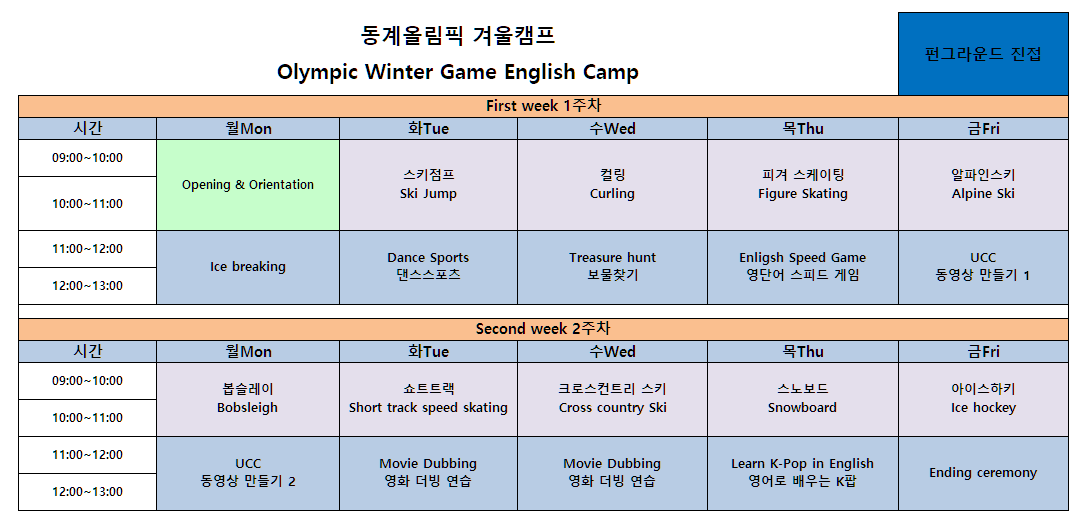 동계방학 커리큘럼.png