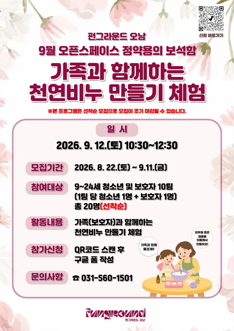 [인쇄용] 천연비누 만들기 최종.jpg