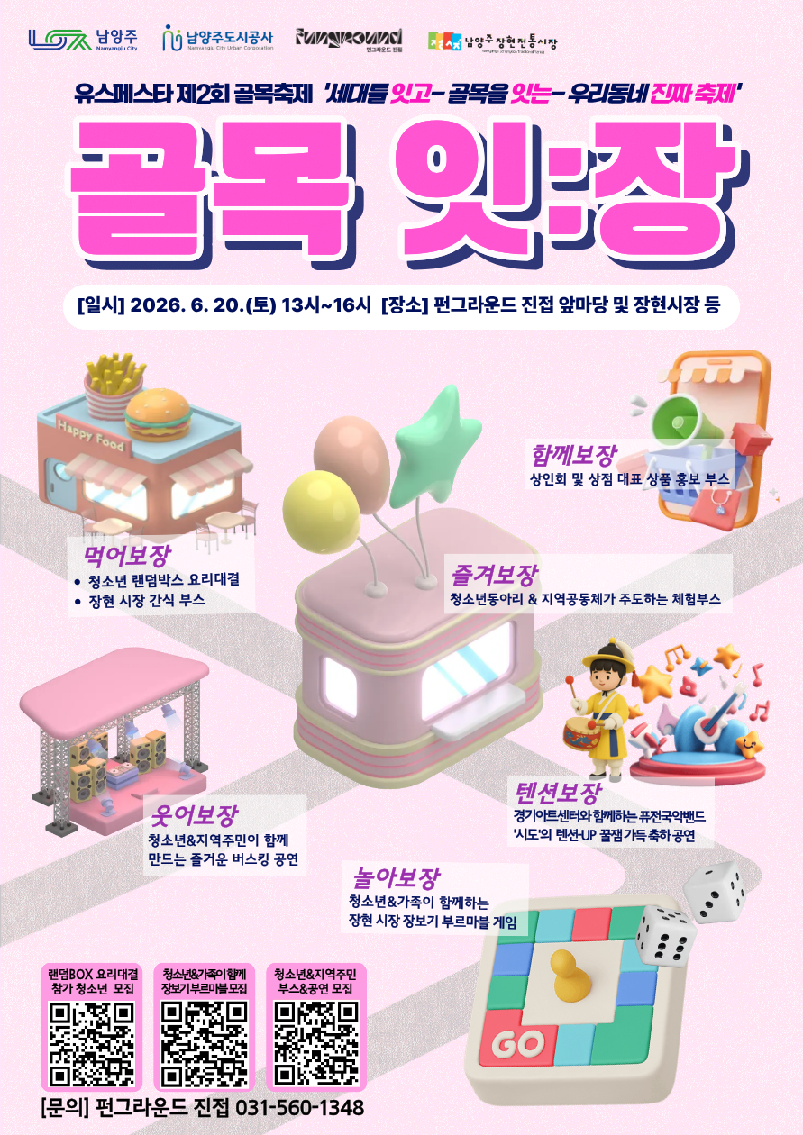 골목축제