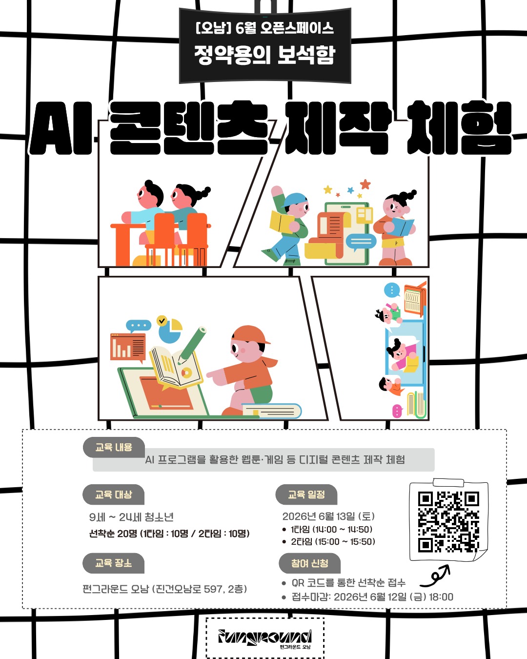 6월 정약용의 보석함.jpg