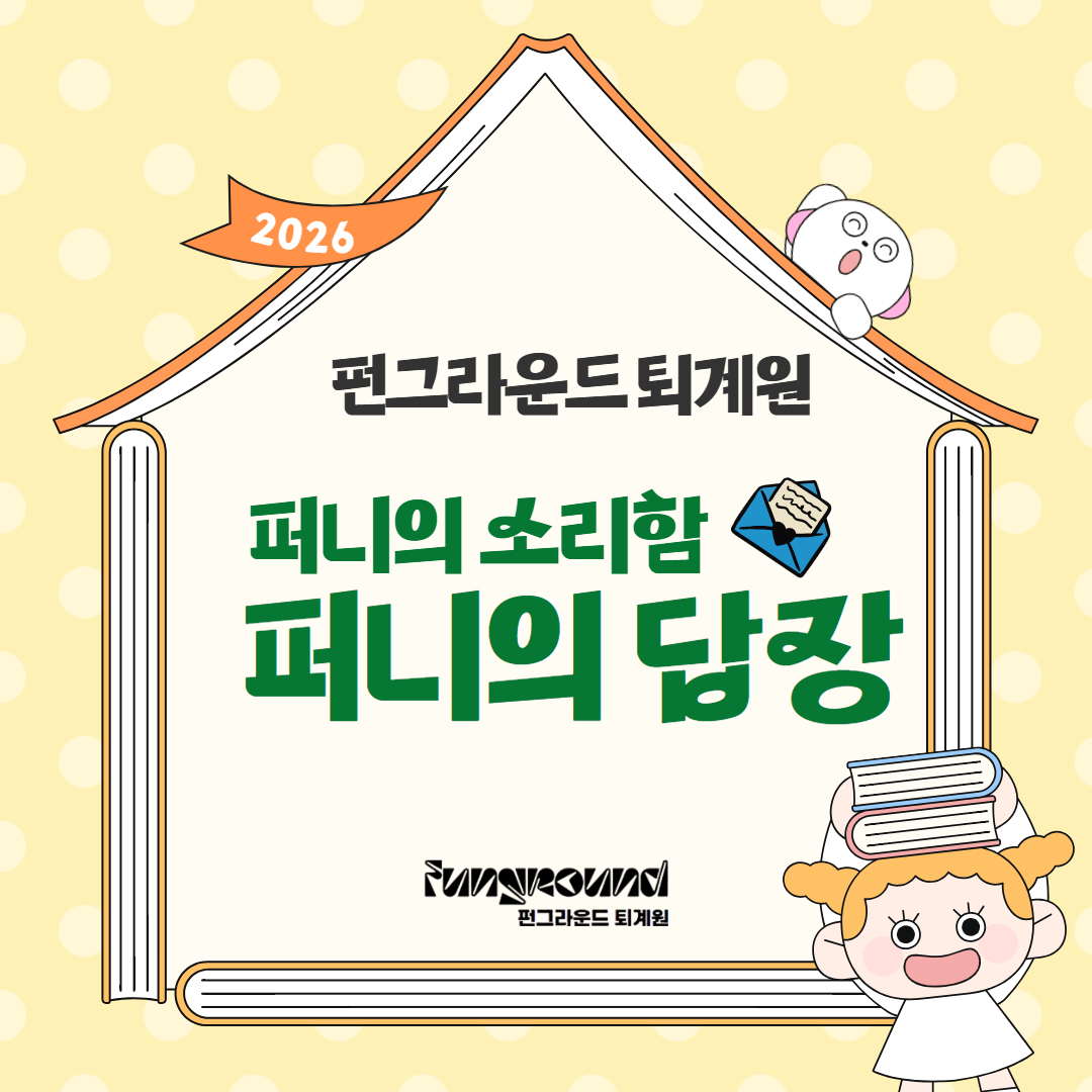 퍼니의 소리함 3월.jpg