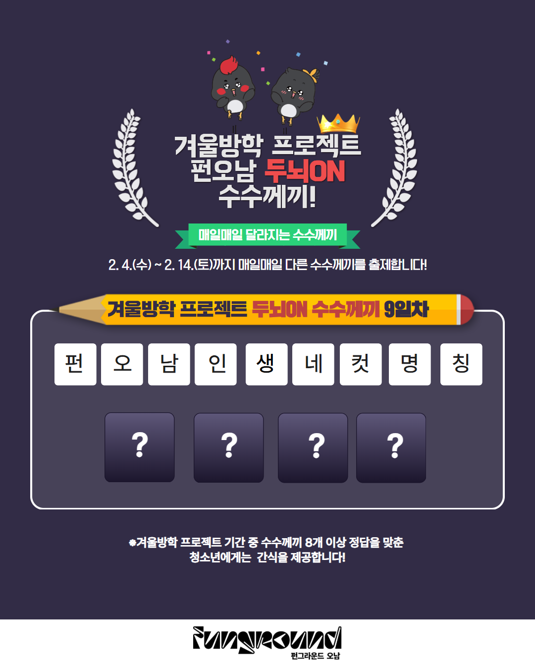 수수께끼 9일차.png