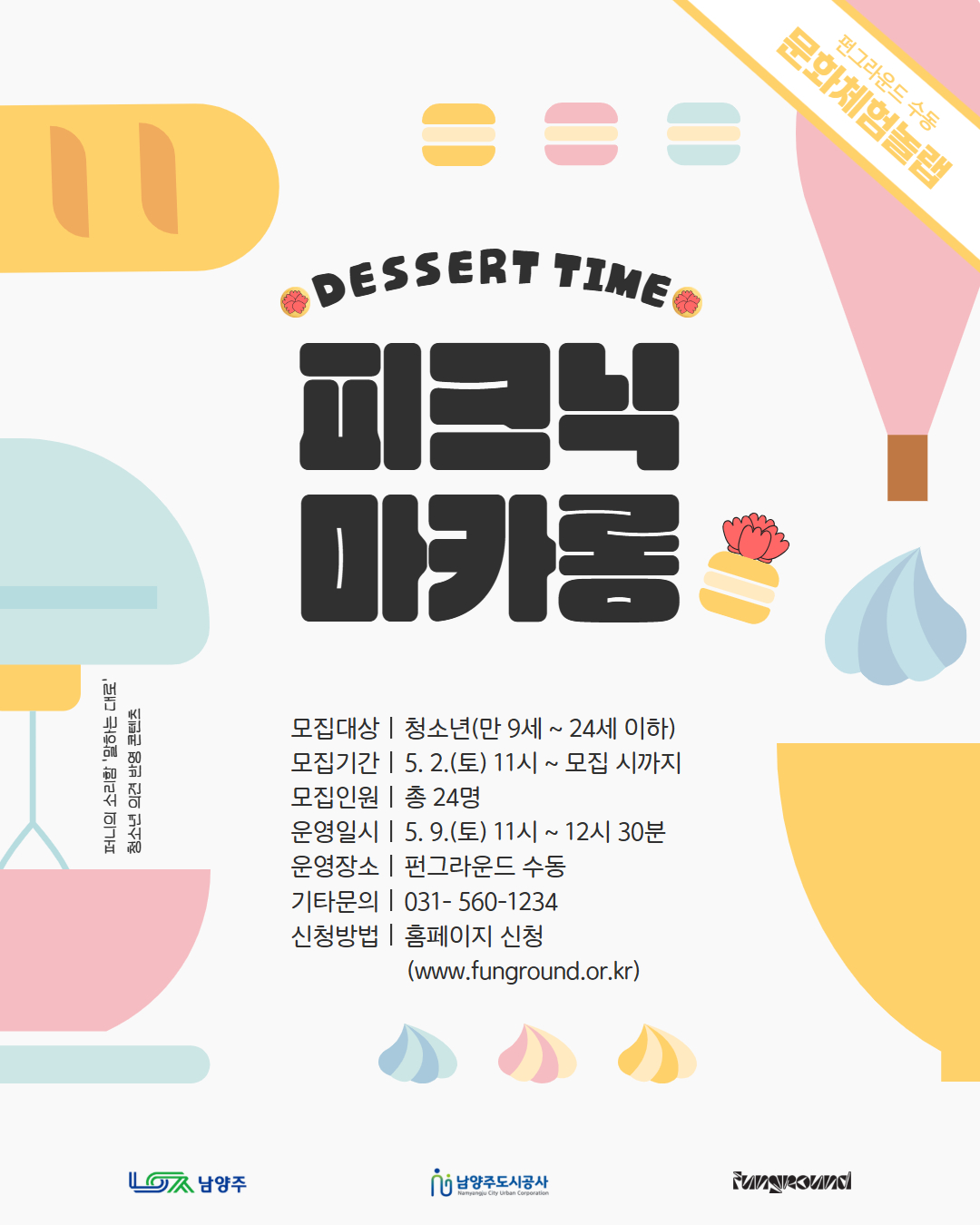 [포스터] 5월 문화체험 놀랩(피크닉마카롱)_F.jpg