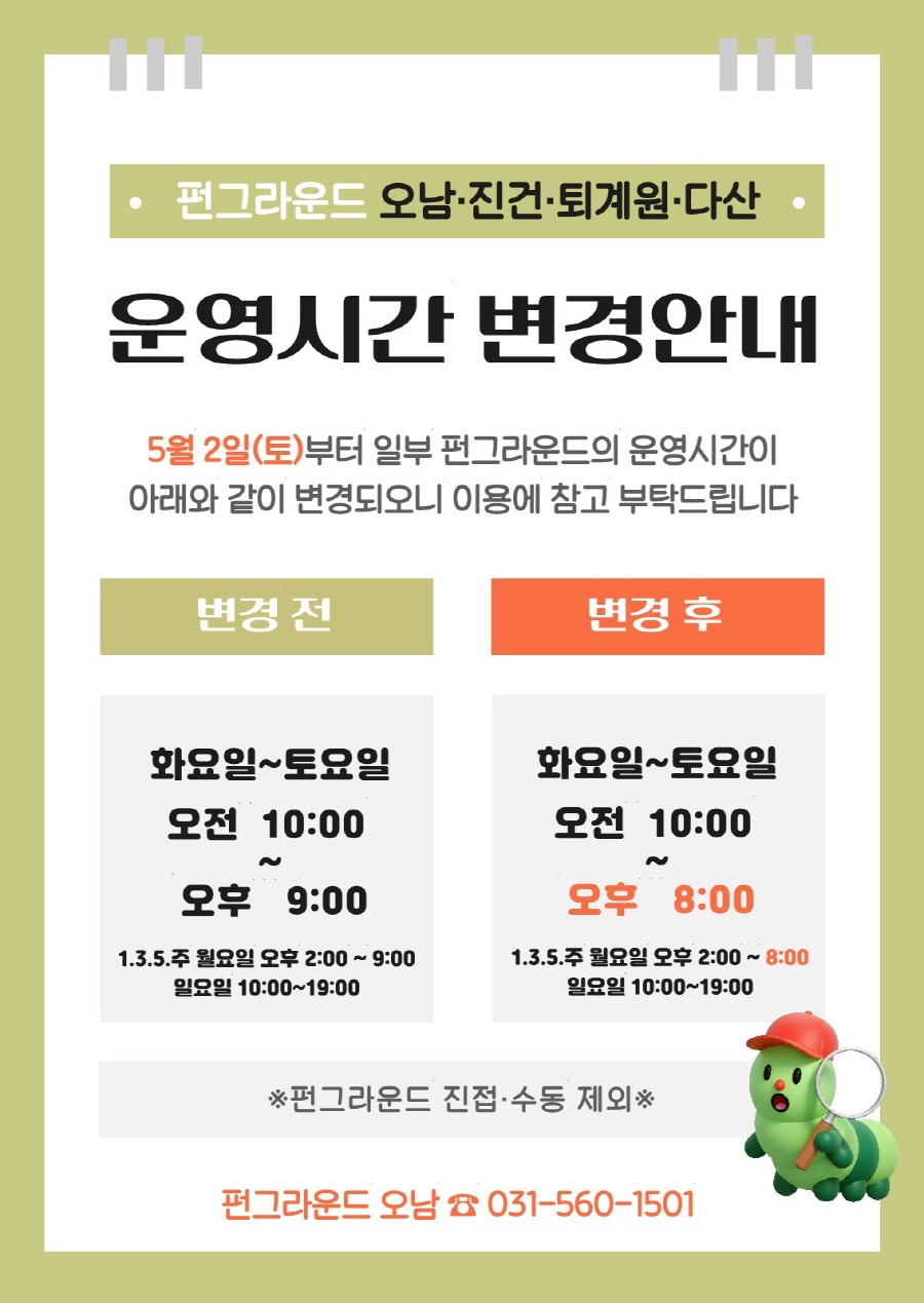 [크기변환]펀그라운드 운영시간 변경 안내지(시설별)_2.jpg