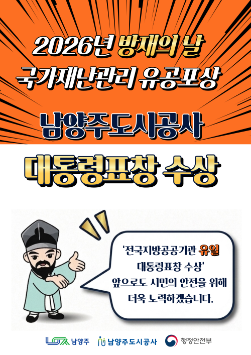[크기변환]국가재난관리 대통령상(내부게시용).png