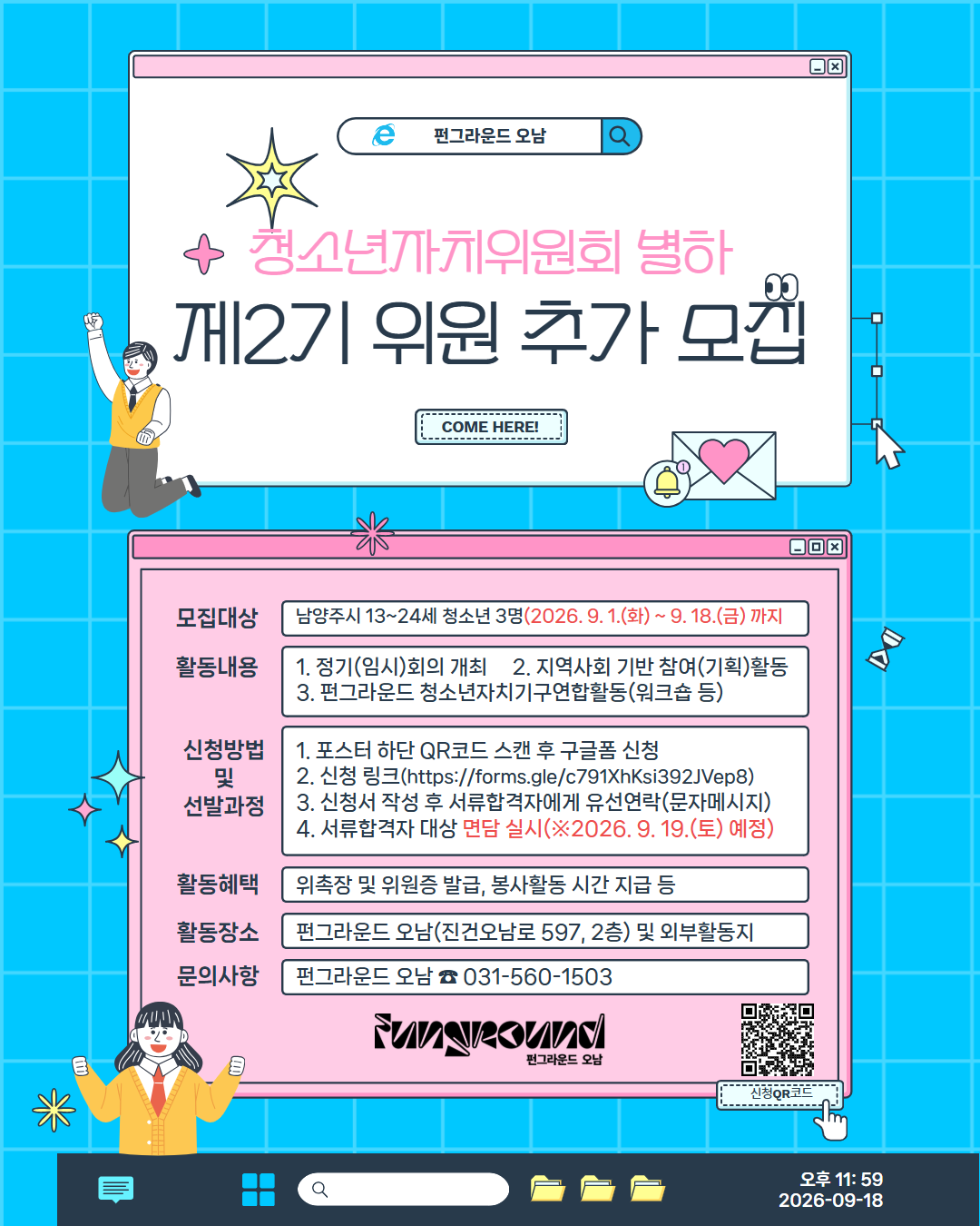펀그라운드 오남 자치위원회 2기 추가 모집.png