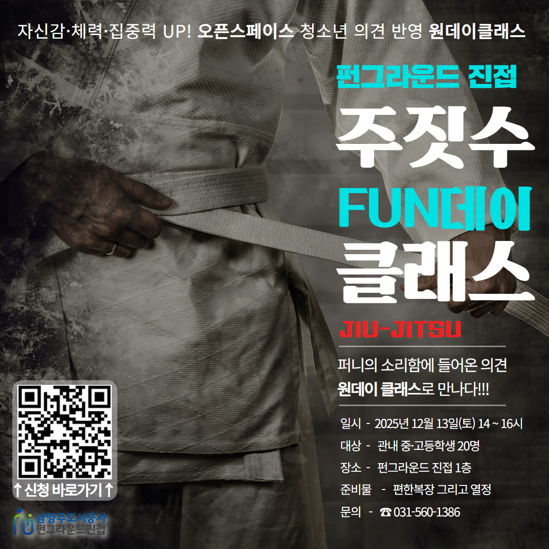 주짓수 원데이클래스.jpg
