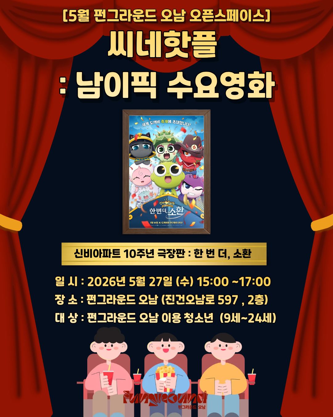 씨네핫플 남이픽 수요영화.jpg