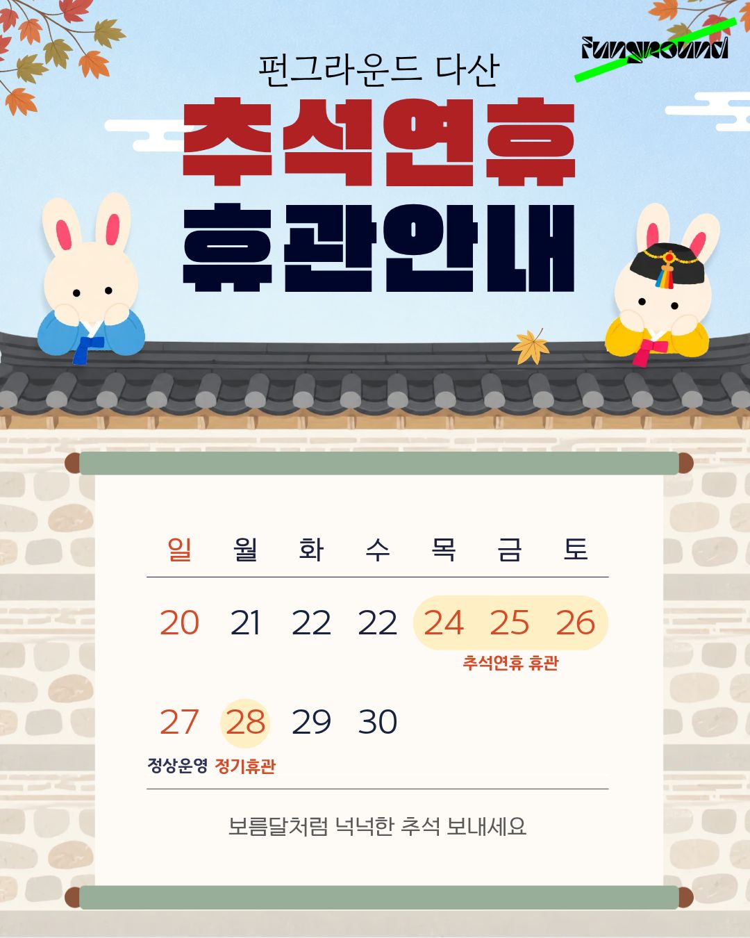 펀다산 추석 휴관 공지.jpg